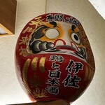 鶏と日本酒 伊佐 - 