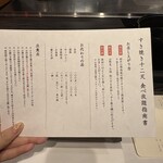 すき焼き十二天 - 