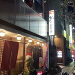 びんび家別館 - 