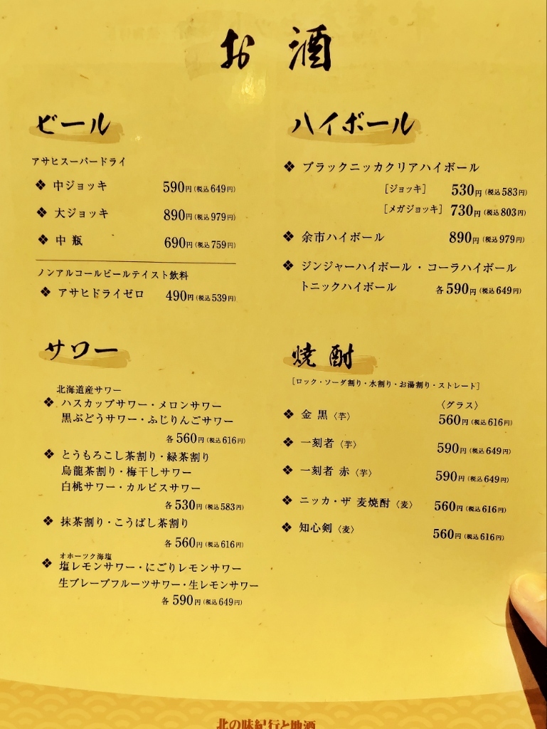 メニュー写真 : 北の味紀行と地酒 北海道 新宿西口店 （Hokkaido