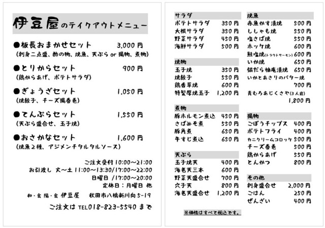 Wa Shoku Yo Shoku Izuya photo 2