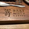 SAKImotobakery and more 扇町店