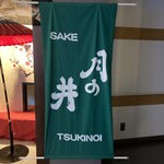 茨城地產地消之店 全席個室 Mondokoro 土浦站前店 - 