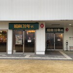 一蘭 一蘭の森 糸島店 - 