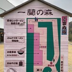 一蘭 一蘭の森 糸島店 - 