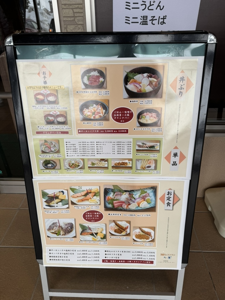 あるるんページ メニュー写真 : 海鮮レストラン あるるんの海 - 春日山/食堂