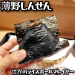 薄野 しんせん - 