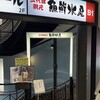 三代目網元 魚鮮水産 新横浜店