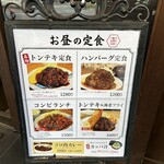 サル食堂 本町本店 - 