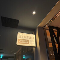 横浜焼肉kintan - 