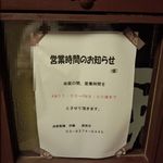 自家製麺 伊藤 - 伊藤 銀座店　営業時間