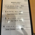 やっぱりインディア - 本日のランチカレー