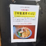 つけめん桜の如く - これがデフォルト状態