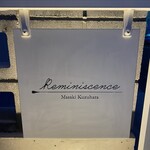 レミニセンス - 