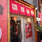 オダサガ味噌 - 