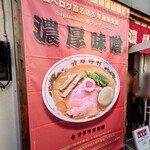 オダサガ味噌 - 