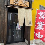 ラーメン 笑太 - 