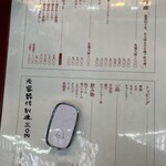 野呂松飯店 - 店外のメニュー