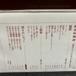 野呂松飯店 - メニュー（表）