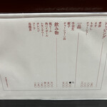 野呂松飯店 - メニュー（裏）