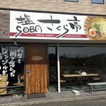 塩 SOBA さくら亭 - 