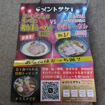 メントサケ - いただいたチラシ　右下にクーポンあります
