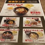 Yakiniku No Gyuu Ta Honjin - ランチメニュー