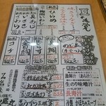 武蔵丸 - ある日の日替わりメニュー