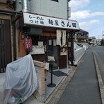 麺屋 さん田 - 外観