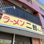 ラーメン二郎 中山駅前店 - 