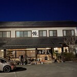 甲州 うなよし - 