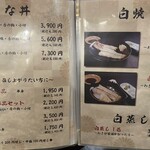 甲州 うなよし - 