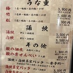 甲州 うなよし - 