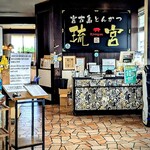 宮古島とんかつ 琉宮 - こちらはイオンタウンに有る、大きなトンカツ屋さんです。

