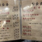 甲州 うなよし - 