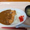 長岡技術科学大学 第一食堂 - カツカレー