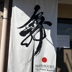 らーめんMAIKAGURA - 