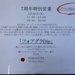 らーめんMAIKAGURA - 