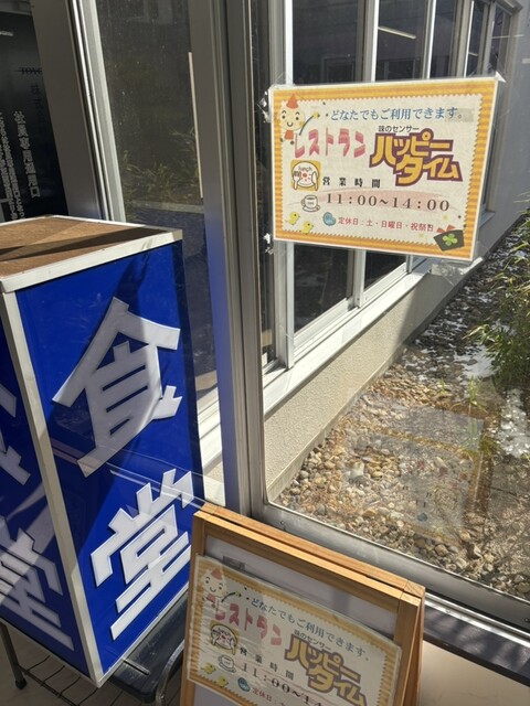 レストランハッピータイム - 喜久田（レストラン）の写真