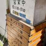 つけめん金龍 - 