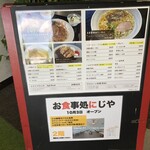 お食事処 にじや - 