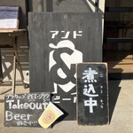 アンドビール - 