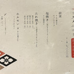 京都焼肉 天壇 1965 MARUNOUCHI - コースメニュー