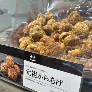 中津からあげ専門店 吉吾_1