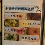 しゃぶしゃぶ・創作料理居酒屋 豚吟 - 