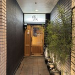 しゃぶしゃぶ・創作料理居酒屋 豚吟 - 