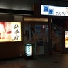 仙令鮨 JR仙台駅 3階店