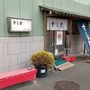すし哲 本店