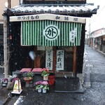 加藤順漬物店 - 