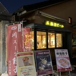 なばなの里　村の市 - 